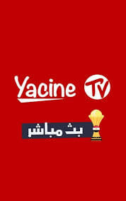 تحميل تطبيق ياسين تيفي Yacine tv apk 2022 للاندرويد من ميديا فاير